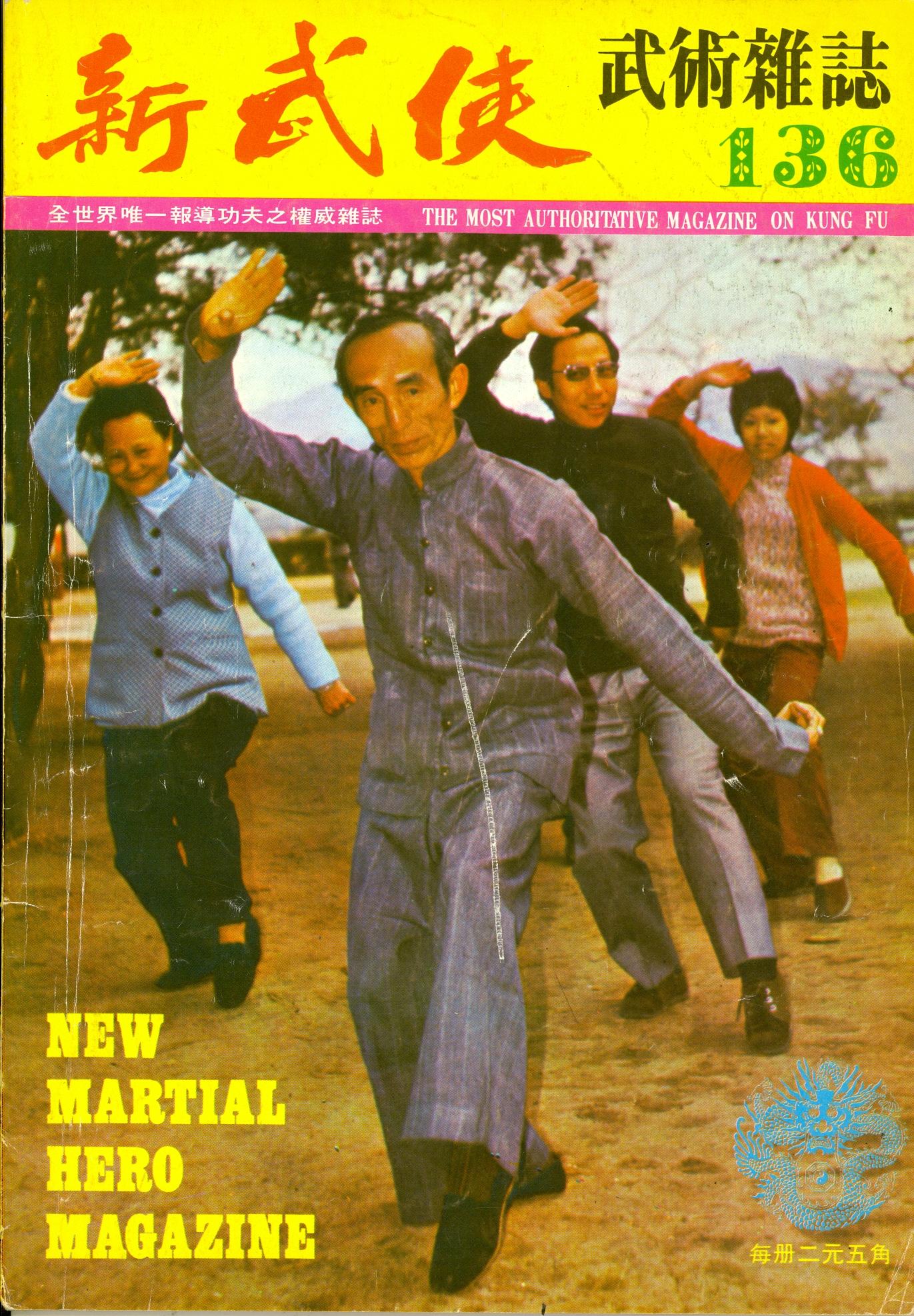 1974 New Martial Hero